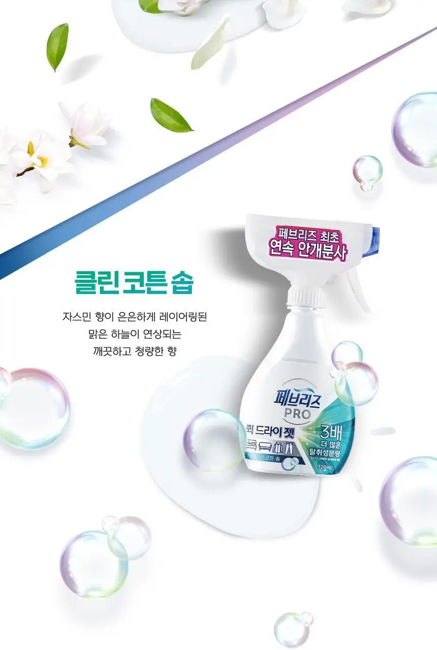 [페브리즈 최초 안개분사] 페브리즈 프로퀵 드라이젯섬유탈취제 320mL (클린코튼솝/화이트머스크) 상세페이지 38